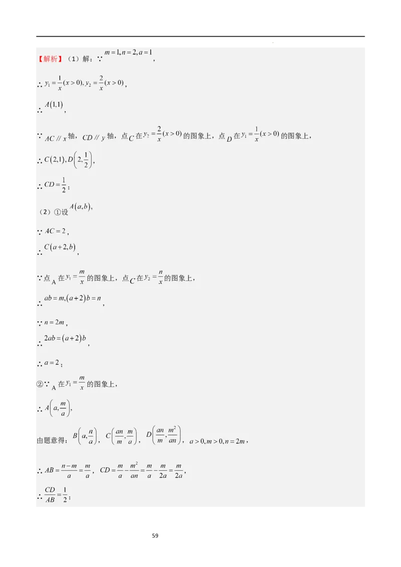 特训08反比例函数压轴题（解析版）_北师大初中数学_9上-北师大版初中数学_05习题试卷_5专项练习