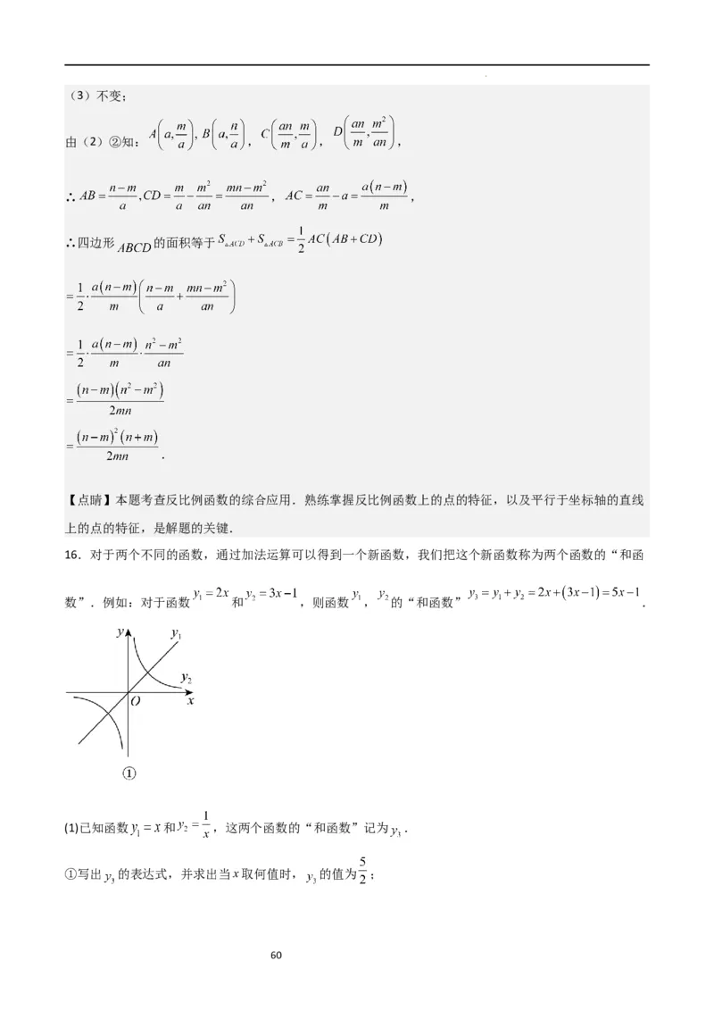 特训08反比例函数压轴题（解析版）_北师大初中数学_9上-北师大版初中数学_05习题试卷_5专项练习