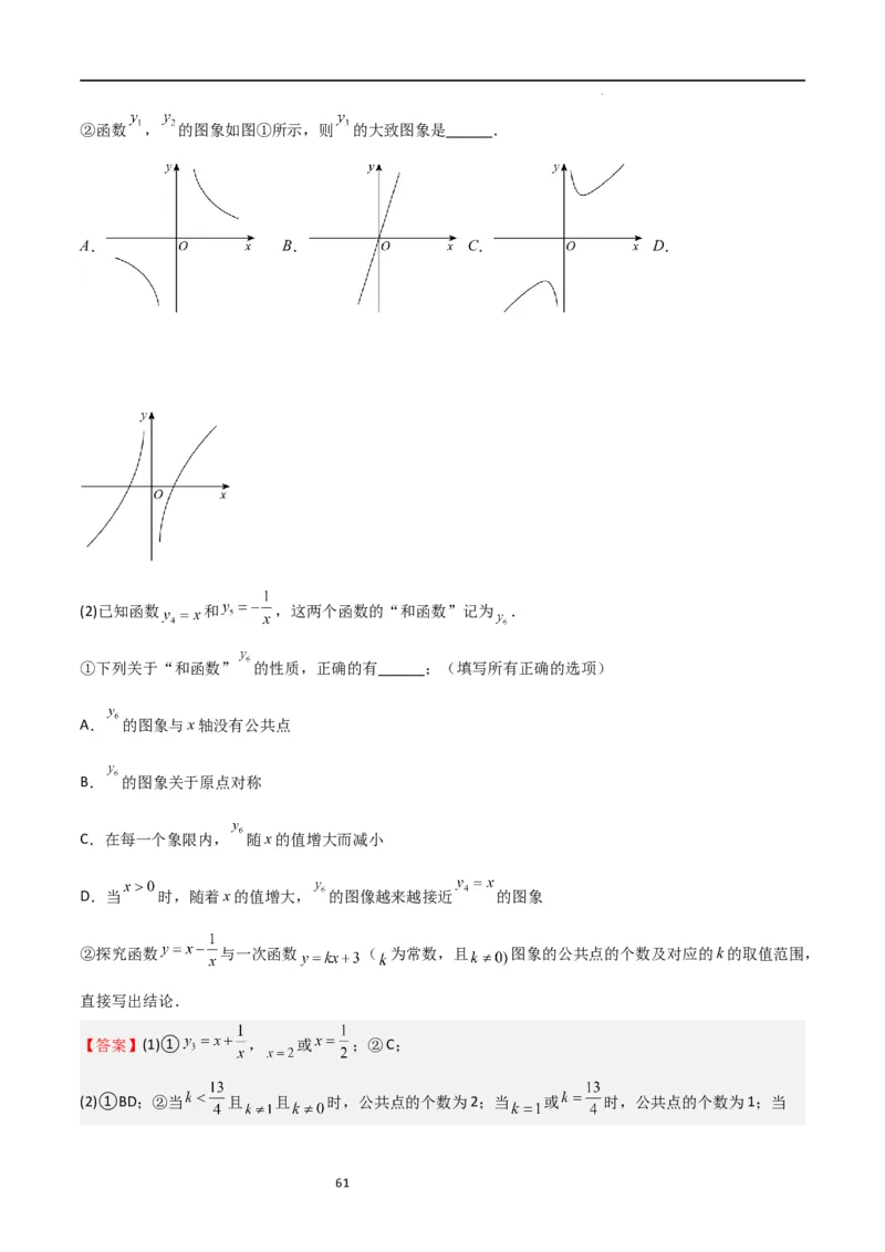 特训08反比例函数压轴题（解析版）_北师大初中数学_9上-北师大版初中数学_05习题试卷_5专项练习