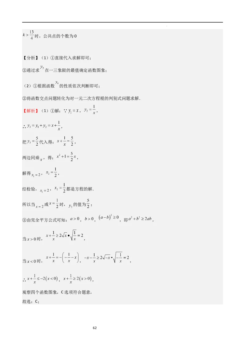 特训08反比例函数压轴题（解析版）_北师大初中数学_9上-北师大版初中数学_05习题试卷_5专项练习