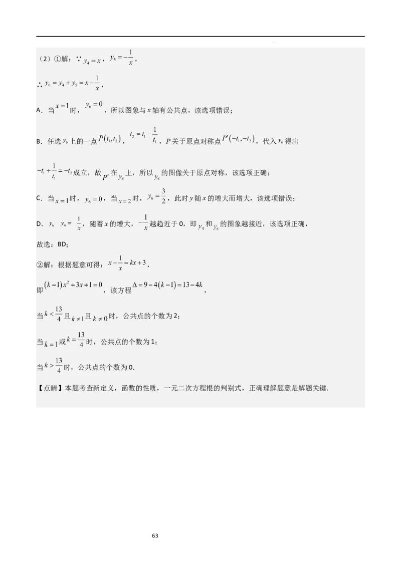 特训08反比例函数压轴题（解析版）_北师大初中数学_9上-北师大版初中数学_05习题试卷_5专项练习