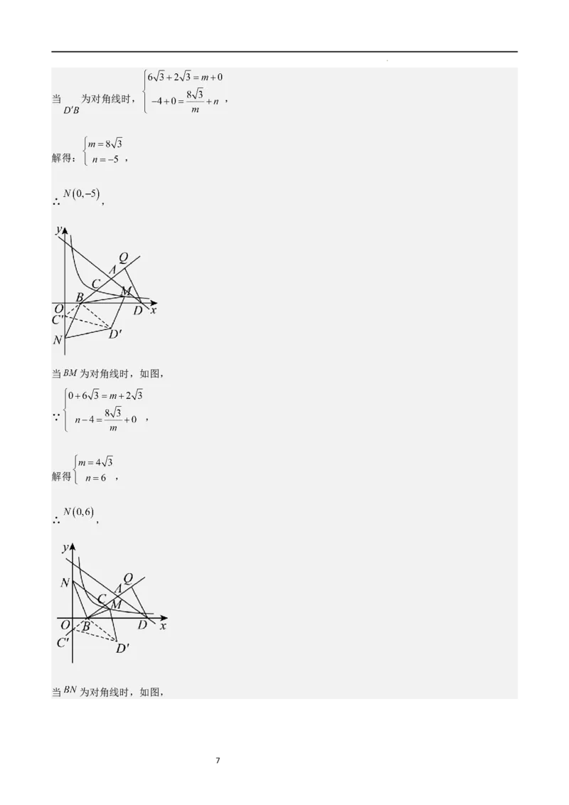 特训08反比例函数压轴题（解析版）_北师大初中数学_9上-北师大版初中数学_05习题试卷_5专项练习