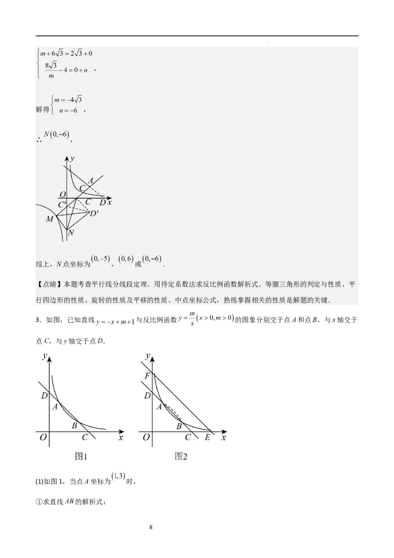 特训08反比例函数压轴题（解析版）_北师大初中数学_9上-北师大版初中数学_05习题试卷_5专项练习