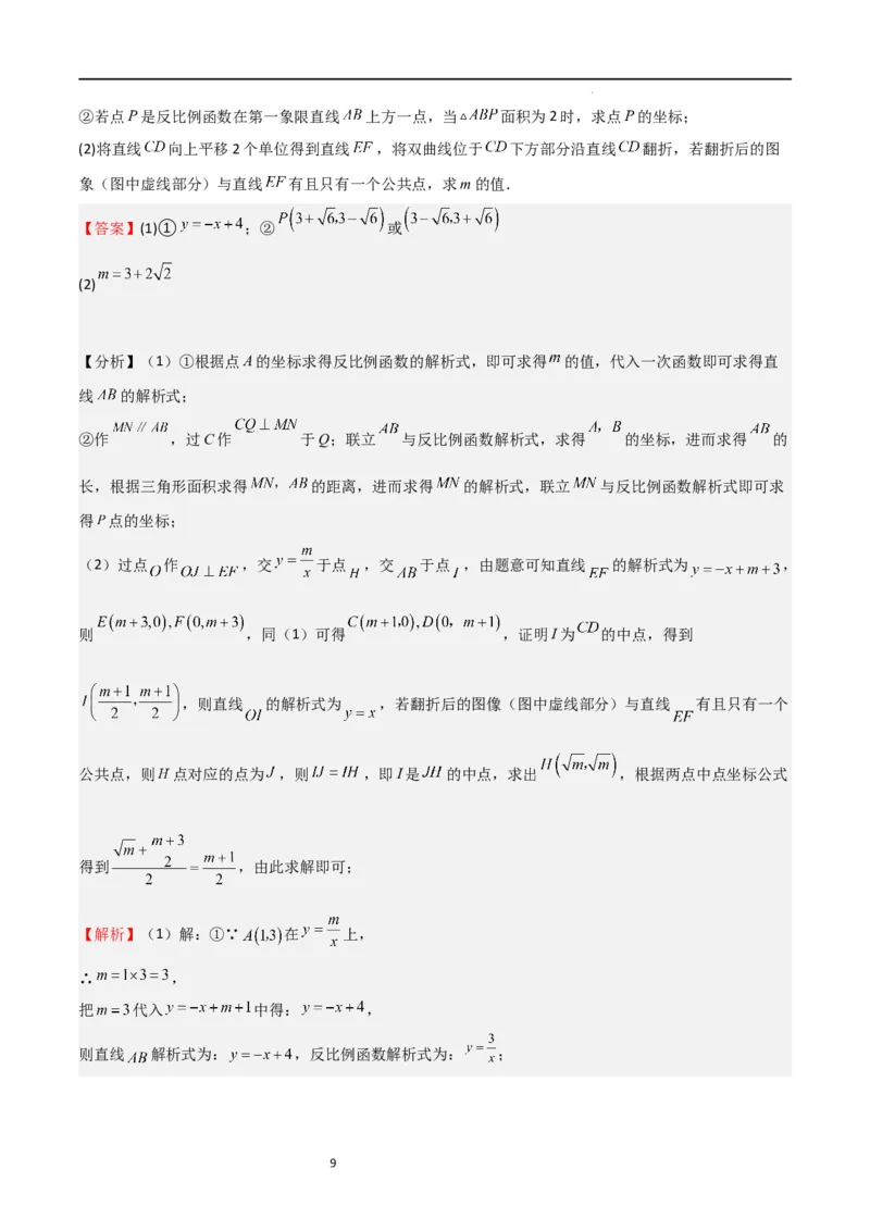 特训08反比例函数压轴题（解析版）_北师大初中数学_9上-北师大版初中数学_05习题试卷_5专项练习