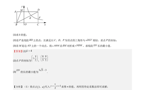 特训08反比例函数压轴题（解析版）_北师大初中数学_9上-北师大版初中数学_05习题试卷_5专项练习
