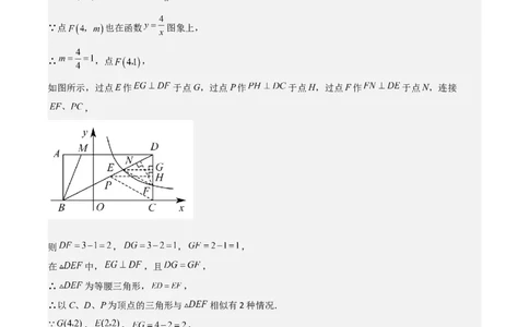 特训08反比例函数压轴题（解析版）_北师大初中数学_9上-北师大版初中数学_05习题试卷_5专项练习