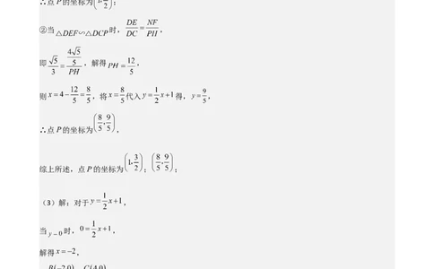 特训08反比例函数压轴题（解析版）_北师大初中数学_9上-北师大版初中数学_05习题试卷_5专项练习