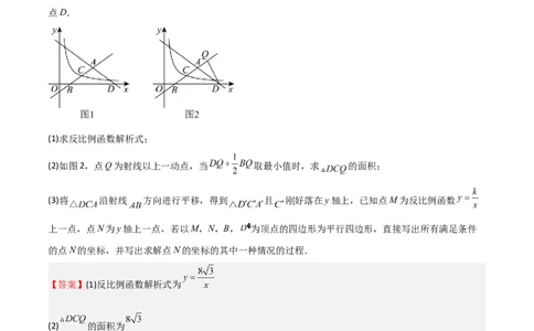 特训08反比例函数压轴题（解析版）_北师大初中数学_9上-北师大版初中数学_05习题试卷_5专项练习