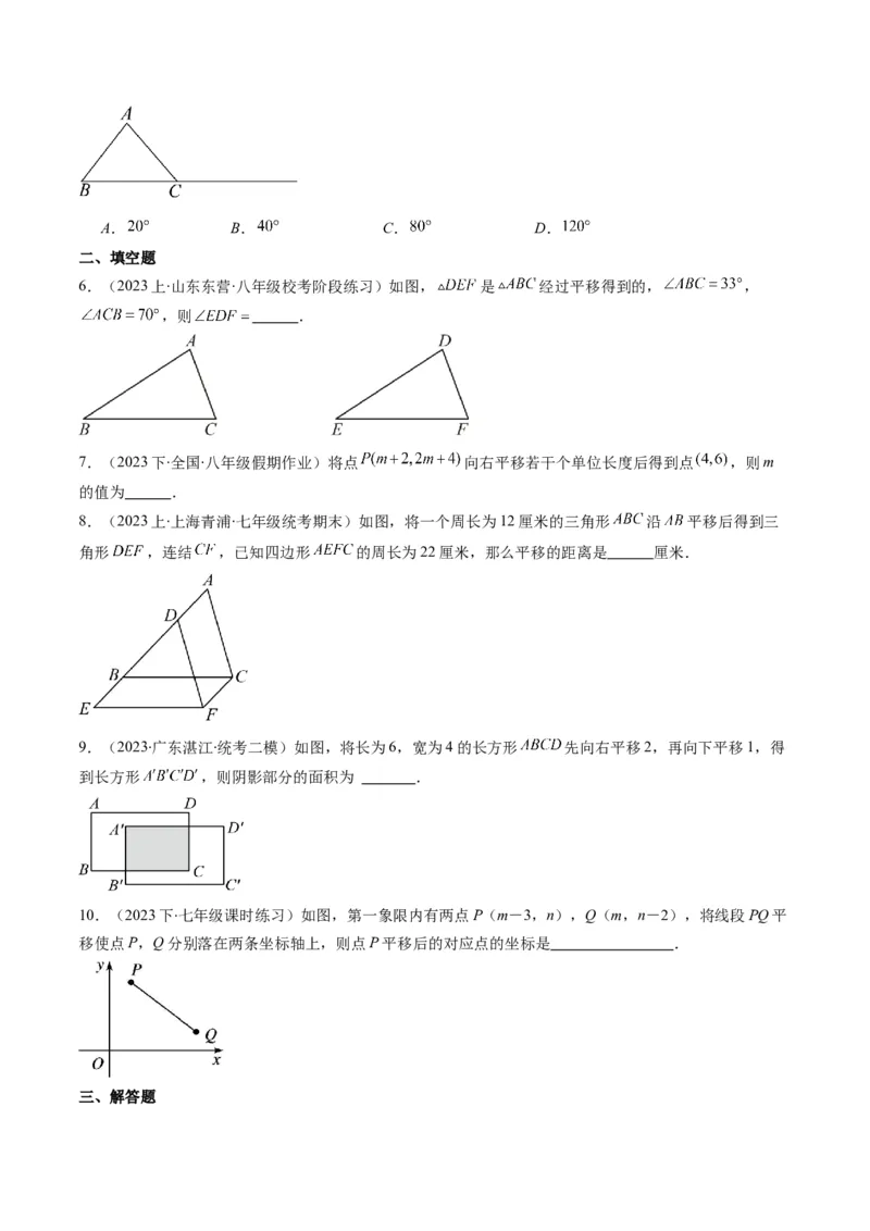 第三章第01讲图形的平移(8类热点题型讲练)（原卷版）_北师大初中数学_8下-北师大版初中数学_旧版-可参考_05习题试卷_帮课堂2023-2024学年八年级数学下册同步学与练（北师大版）