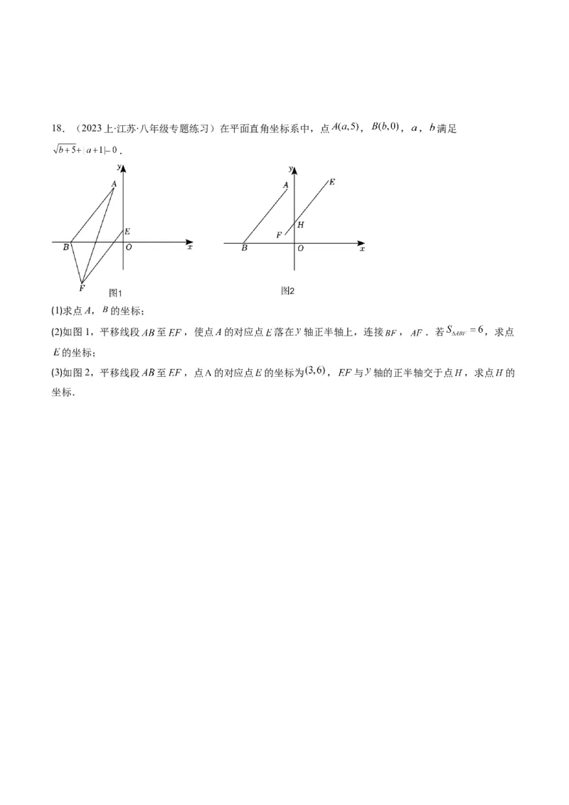 第三章第01讲图形的平移(8类热点题型讲练)（原卷版）_北师大初中数学_8下-北师大版初中数学_旧版-可参考_05习题试卷_帮课堂2023-2024学年八年级数学下册同步学与练（北师大版）