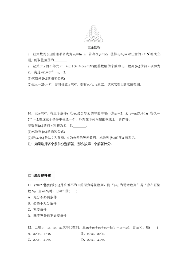 第6章　&sect;6.6　数列中的综合问题_2024年新高考资料_1.2024一轮复习_2024年高考数学一轮复习讲义（新高考版）_学生版在此文件夹_学生用书Word版文档_一轮复习81练