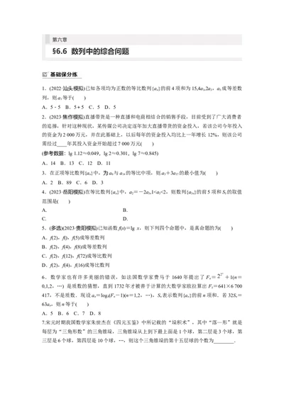 第6章　&sect;6.6　数列中的综合问题_2024年新高考资料_1.2024一轮复习_2024年高考数学一轮复习讲义（新高考版）_学生版在此文件夹_学生用书Word版文档_一轮复习81练
