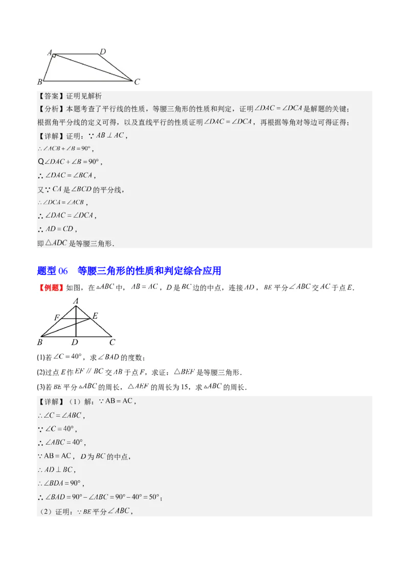 第一章第01讲等腰三角形的性质与判定(6类热点题型讲练)（解析版）_北师大初中数学_8下-北师大版初中数学_旧版-可参考_05习题试卷