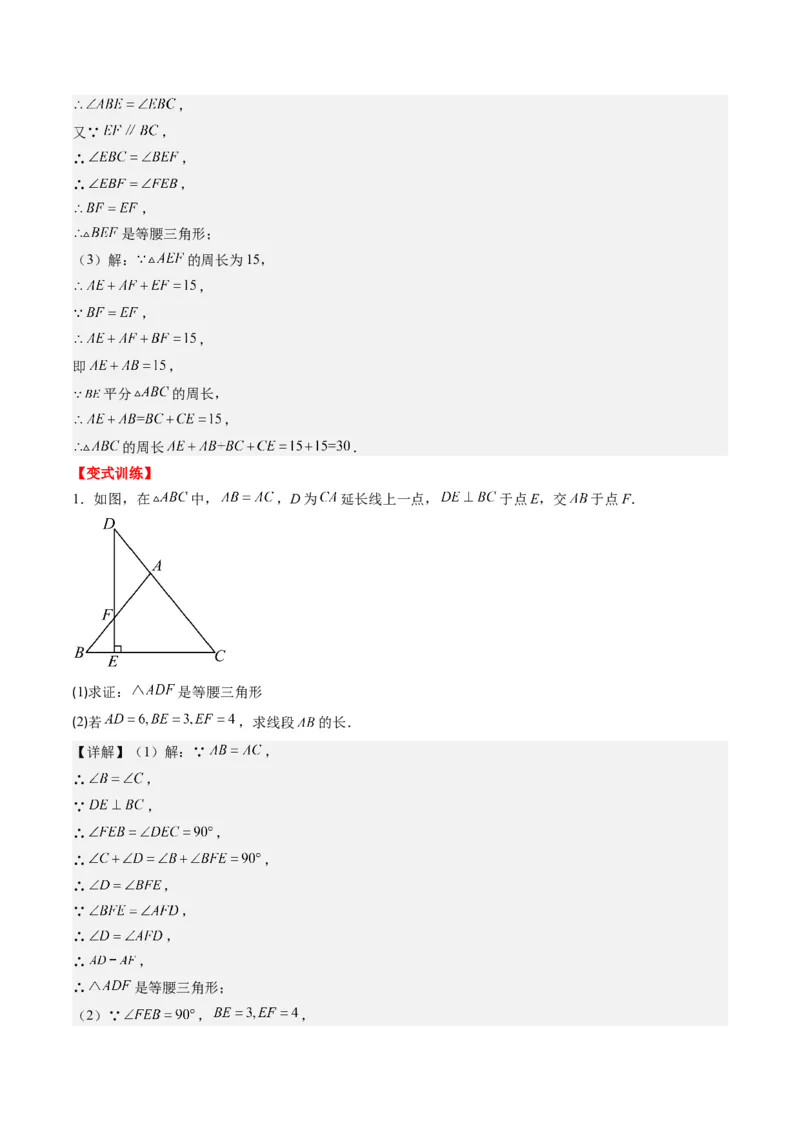 第一章第01讲等腰三角形的性质与判定(6类热点题型讲练)（解析版）_北师大初中数学_8下-北师大版初中数学_旧版-可参考_05习题试卷