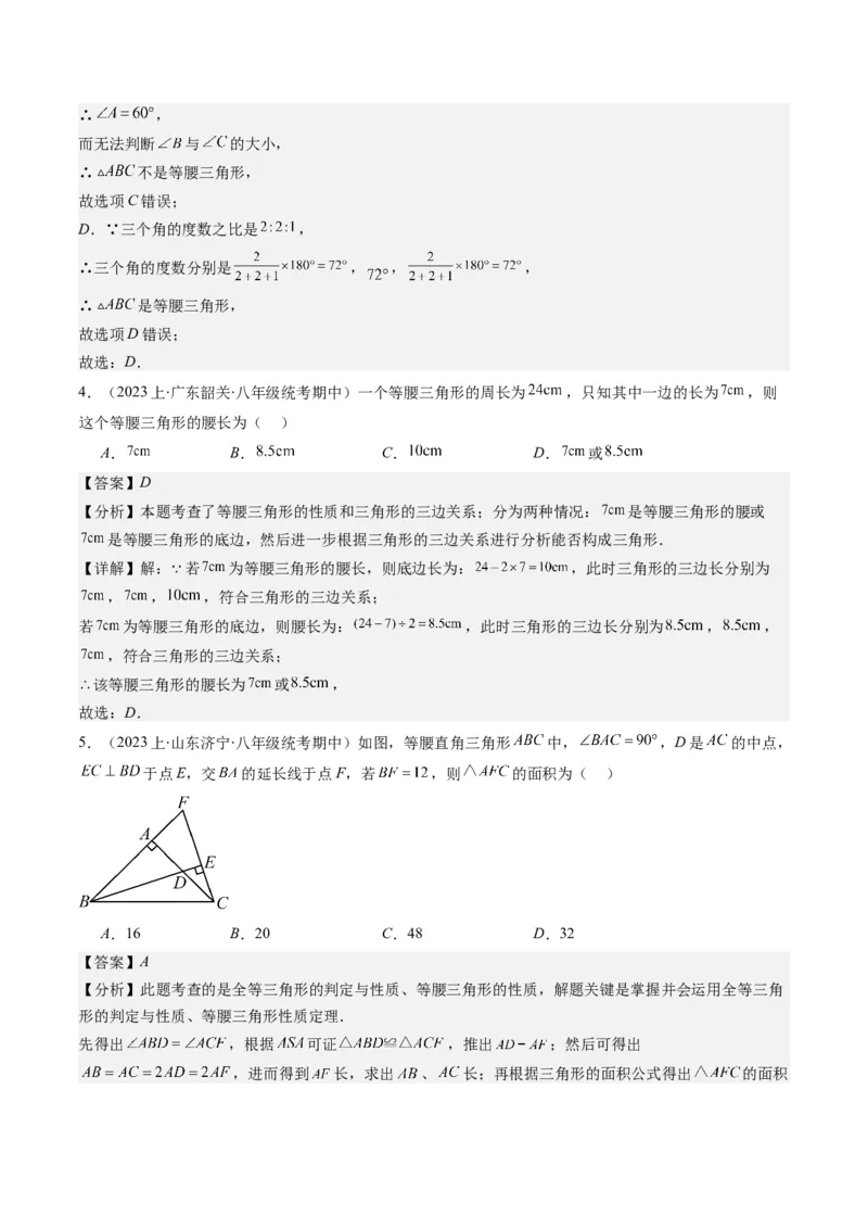 第一章第01讲等腰三角形的性质与判定(6类热点题型讲练)（解析版）_北师大初中数学_8下-北师大版初中数学_旧版-可参考_05习题试卷