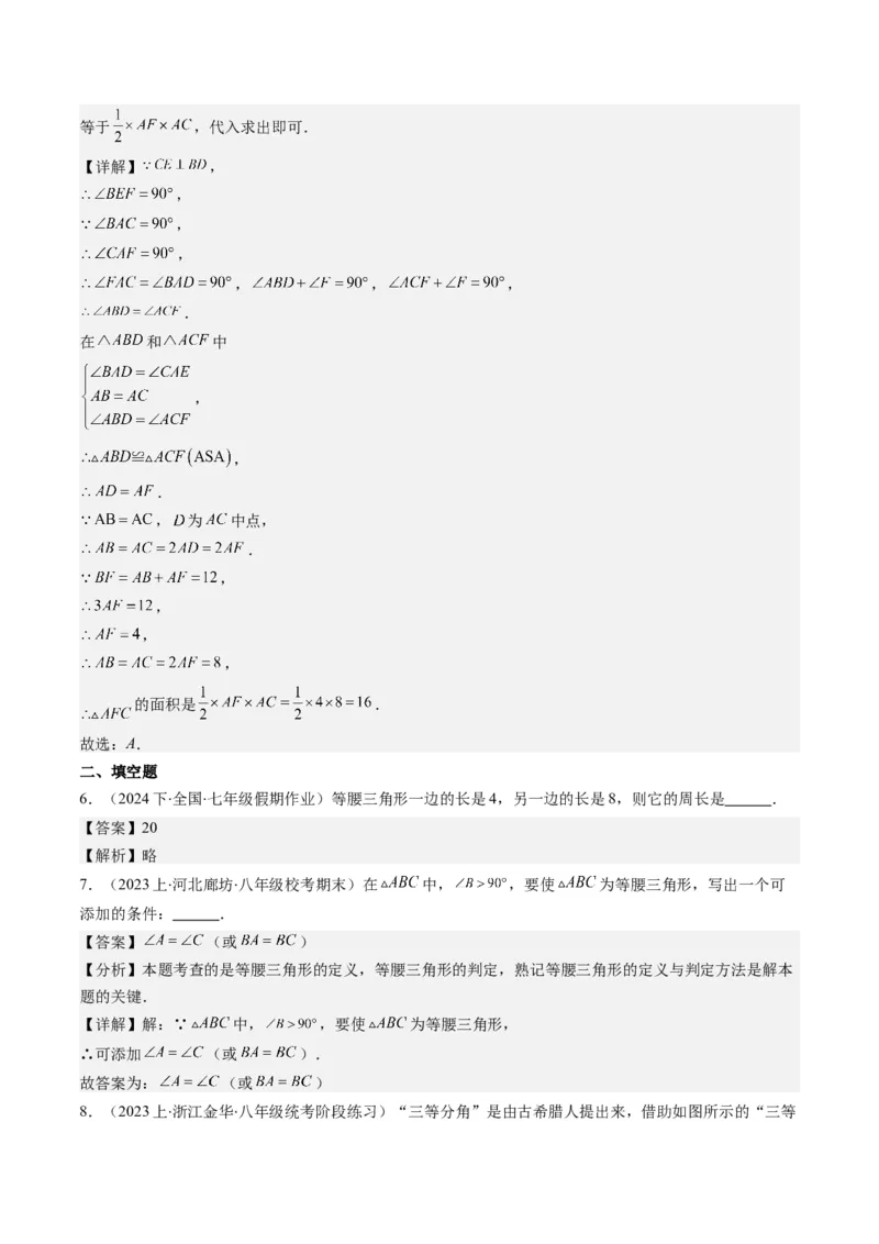 第一章第01讲等腰三角形的性质与判定(6类热点题型讲练)（解析版）_北师大初中数学_8下-北师大版初中数学_旧版-可参考_05习题试卷