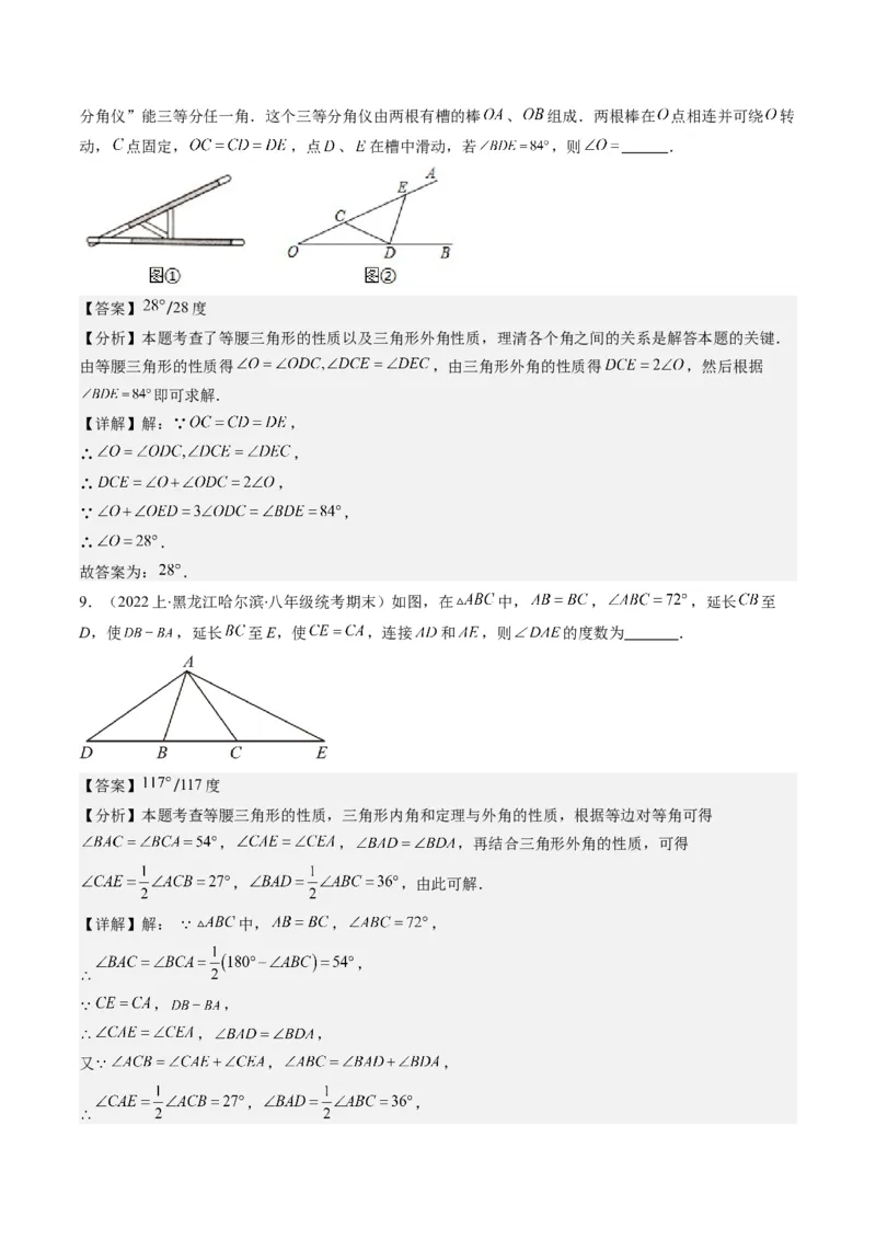 第一章第01讲等腰三角形的性质与判定(6类热点题型讲练)（解析版）_北师大初中数学_8下-北师大版初中数学_旧版-可参考_05习题试卷
