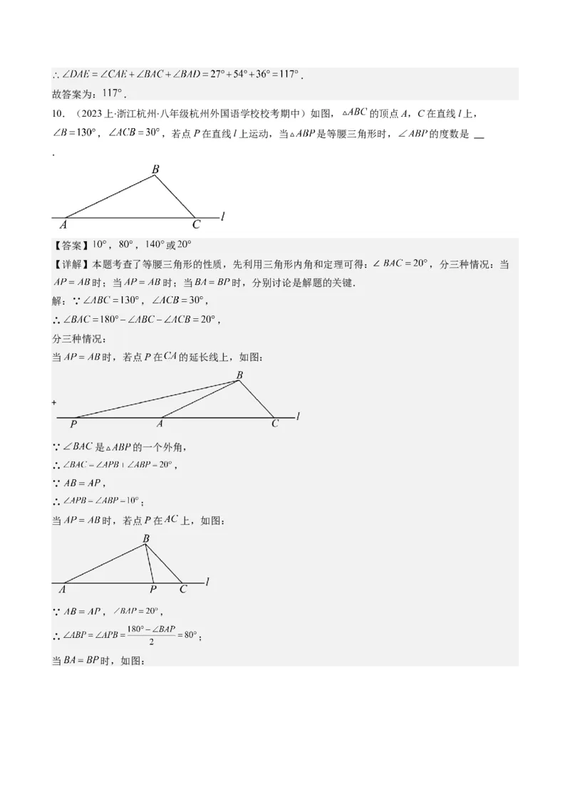 第一章第01讲等腰三角形的性质与判定(6类热点题型讲练)（解析版）_北师大初中数学_8下-北师大版初中数学_旧版-可参考_05习题试卷