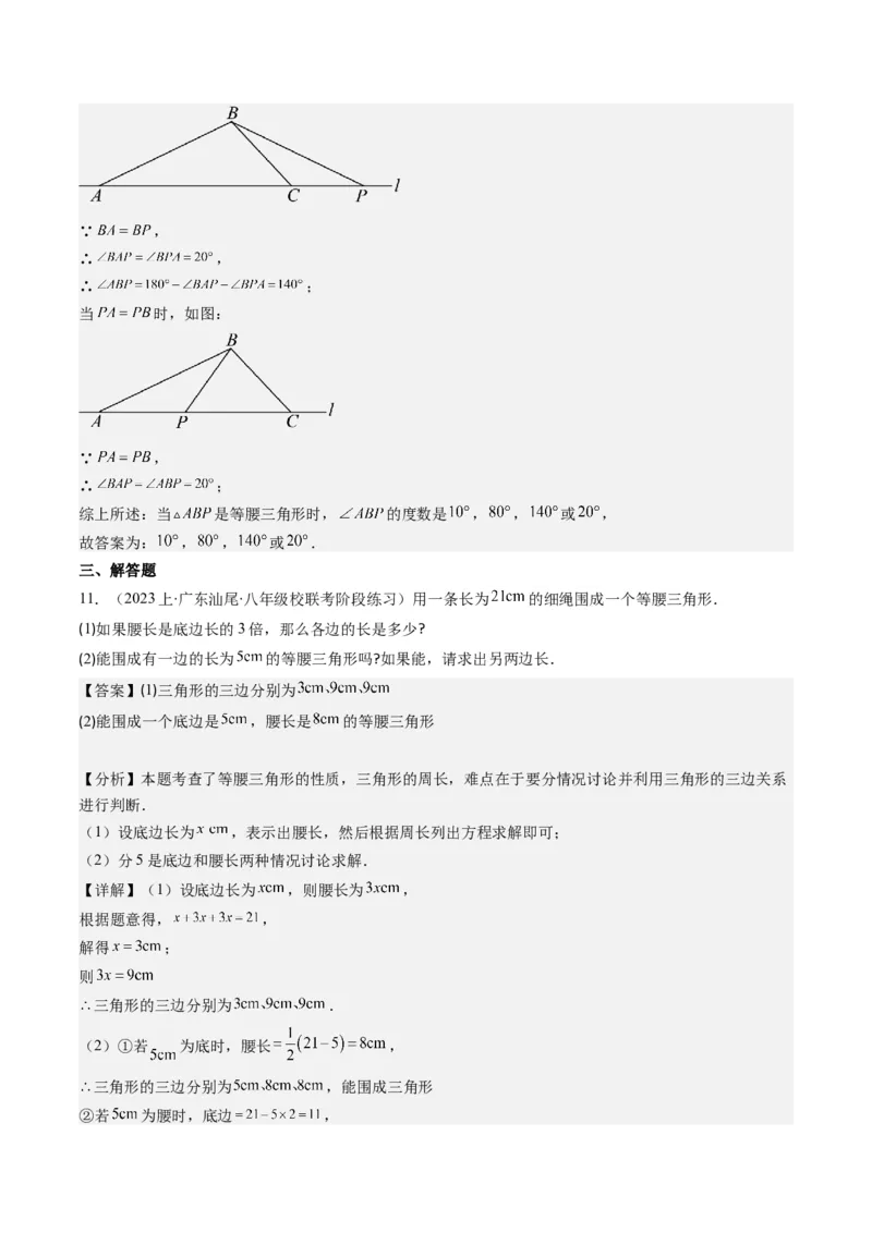 第一章第01讲等腰三角形的性质与判定(6类热点题型讲练)（解析版）_北师大初中数学_8下-北师大版初中数学_旧版-可参考_05习题试卷