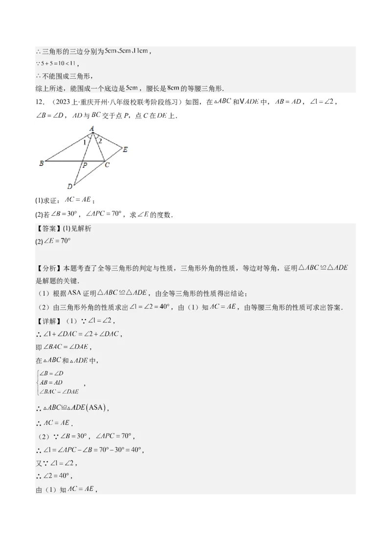 第一章第01讲等腰三角形的性质与判定(6类热点题型讲练)（解析版）_北师大初中数学_8下-北师大版初中数学_旧版-可参考_05习题试卷