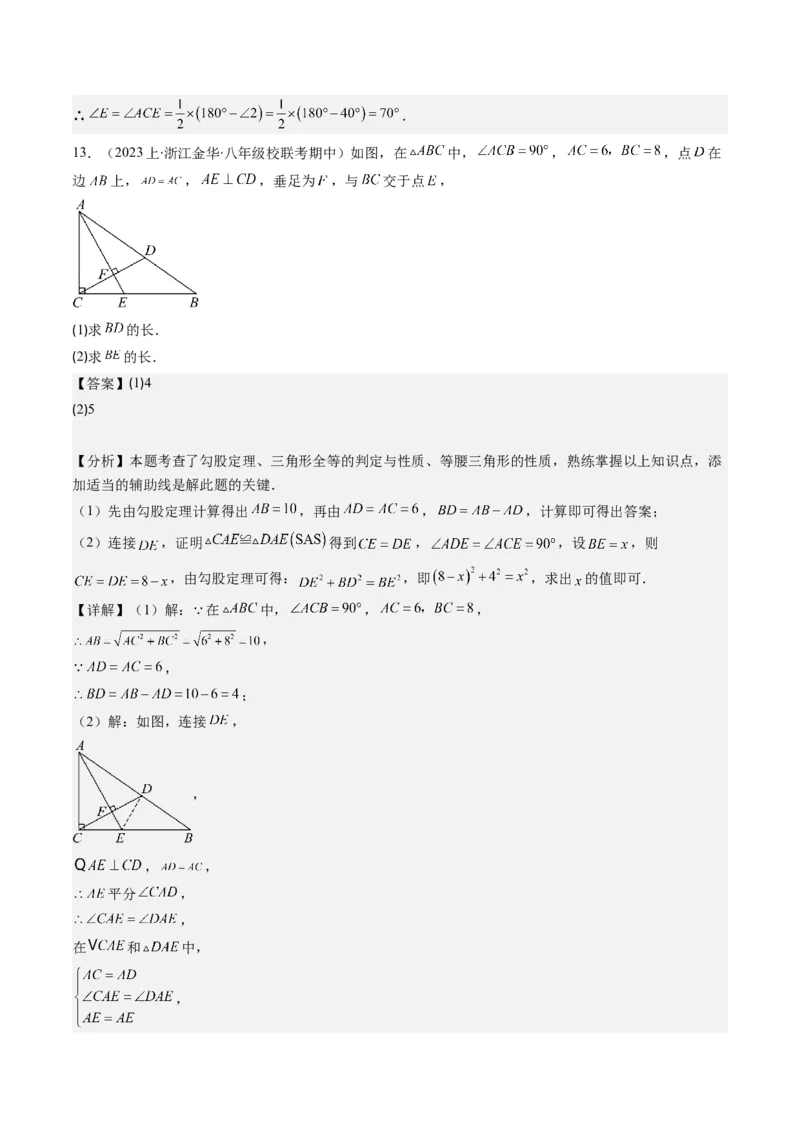 第一章第01讲等腰三角形的性质与判定(6类热点题型讲练)（解析版）_北师大初中数学_8下-北师大版初中数学_旧版-可参考_05习题试卷