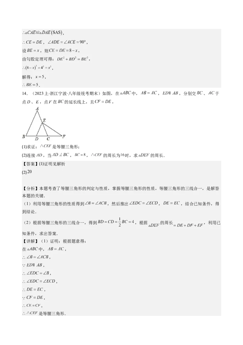第一章第01讲等腰三角形的性质与判定(6类热点题型讲练)（解析版）_北师大初中数学_8下-北师大版初中数学_旧版-可参考_05习题试卷