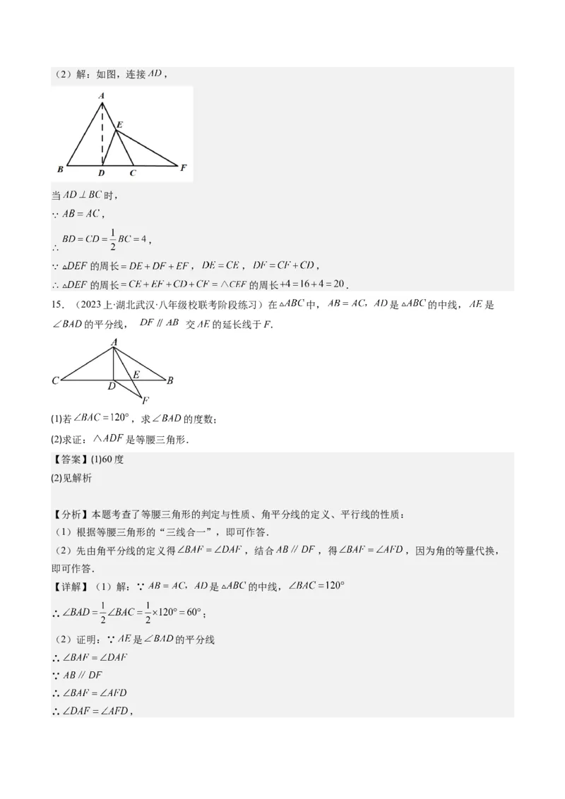 第一章第01讲等腰三角形的性质与判定(6类热点题型讲练)（解析版）_北师大初中数学_8下-北师大版初中数学_旧版-可参考_05习题试卷
