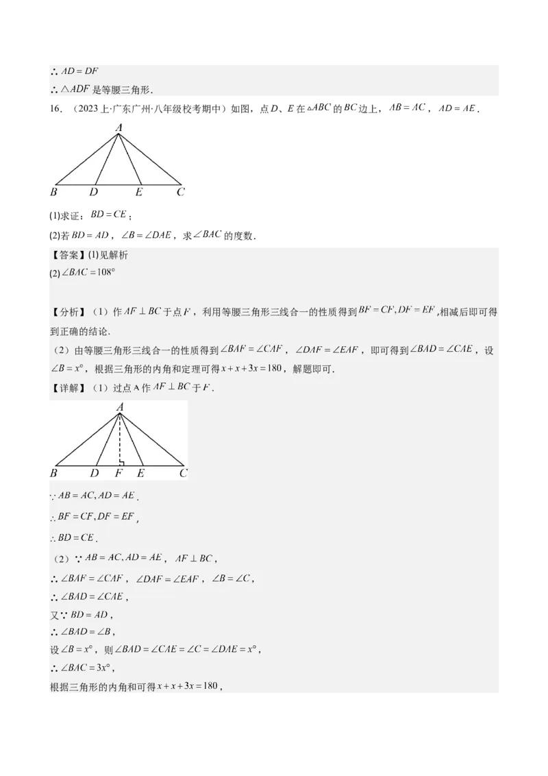 第一章第01讲等腰三角形的性质与判定(6类热点题型讲练)（解析版）_北师大初中数学_8下-北师大版初中数学_旧版-可参考_05习题试卷