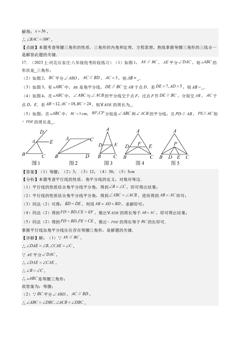 第一章第01讲等腰三角形的性质与判定(6类热点题型讲练)（解析版）_北师大初中数学_8下-北师大版初中数学_旧版-可参考_05习题试卷
