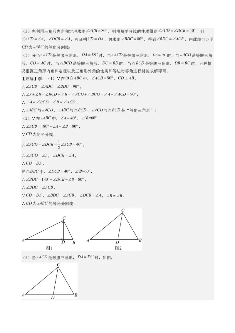 第一章第01讲等腰三角形的性质与判定(6类热点题型讲练)（解析版）_北师大初中数学_8下-北师大版初中数学_旧版-可参考_05习题试卷