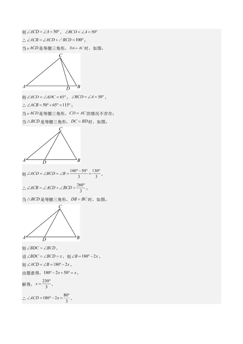 第一章第01讲等腰三角形的性质与判定(6类热点题型讲练)（解析版）_北师大初中数学_8下-北师大版初中数学_旧版-可参考_05习题试卷