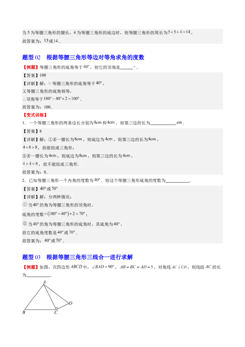 第一章第01讲等腰三角形的性质与判定(6类热点题型讲练)（解析版）_北师大初中数学_8下-北师大版初中数学_旧版-可参考_05习题试卷