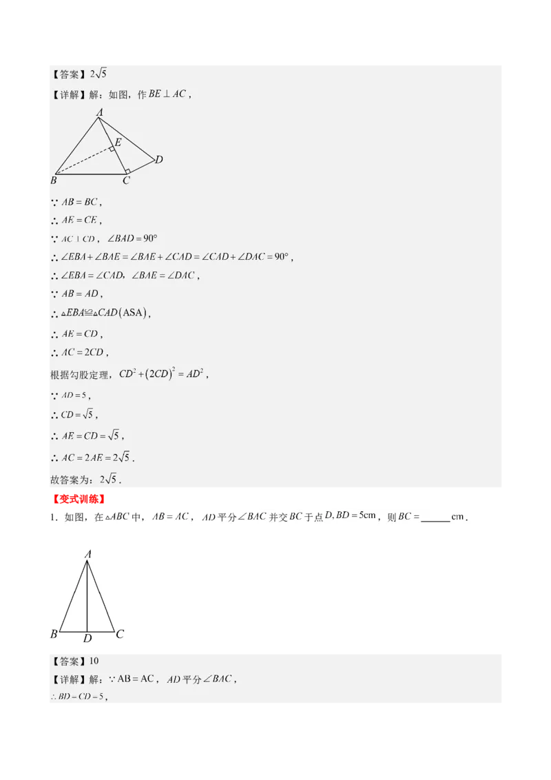 第一章第01讲等腰三角形的性质与判定(6类热点题型讲练)（解析版）_北师大初中数学_8下-北师大版初中数学_旧版-可参考_05习题试卷