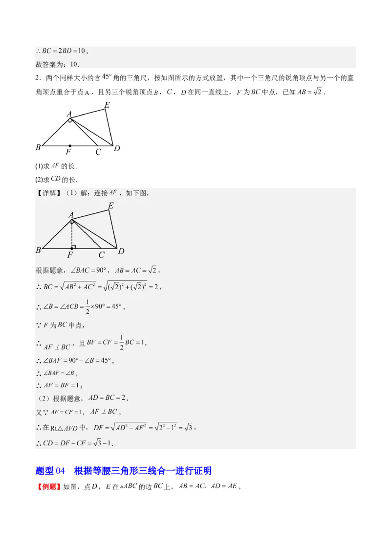 第一章第01讲等腰三角形的性质与判定(6类热点题型讲练)（解析版）_北师大初中数学_8下-北师大版初中数学_旧版-可参考_05习题试卷