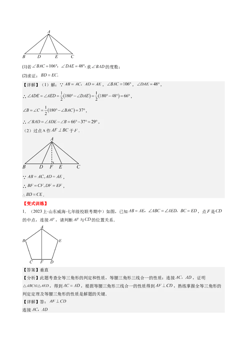 第一章第01讲等腰三角形的性质与判定(6类热点题型讲练)（解析版）_北师大初中数学_8下-北师大版初中数学_旧版-可参考_05习题试卷