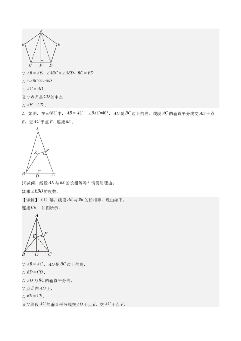 第一章第01讲等腰三角形的性质与判定(6类热点题型讲练)（解析版）_北师大初中数学_8下-北师大版初中数学_旧版-可参考_05习题试卷
