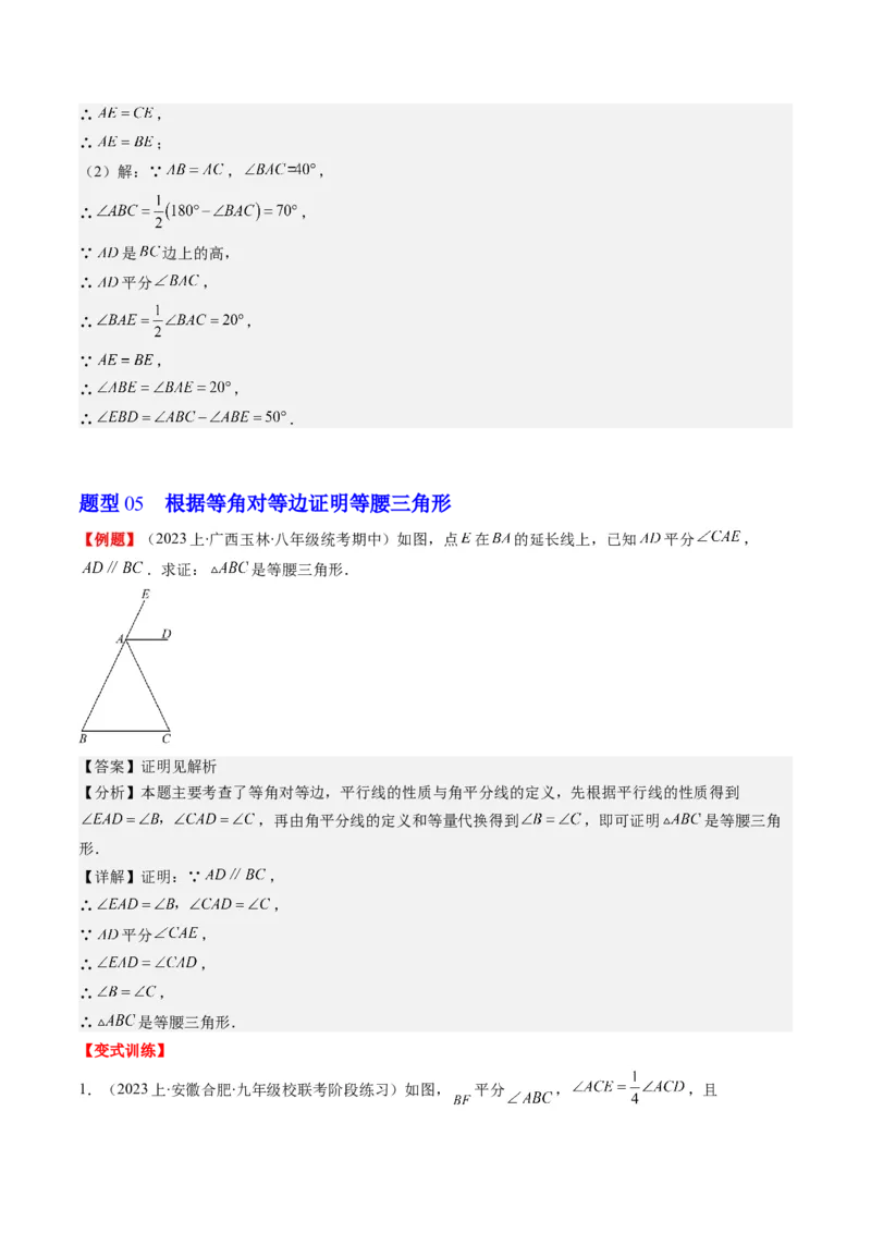 第一章第01讲等腰三角形的性质与判定(6类热点题型讲练)（解析版）_北师大初中数学_8下-北师大版初中数学_旧版-可参考_05习题试卷