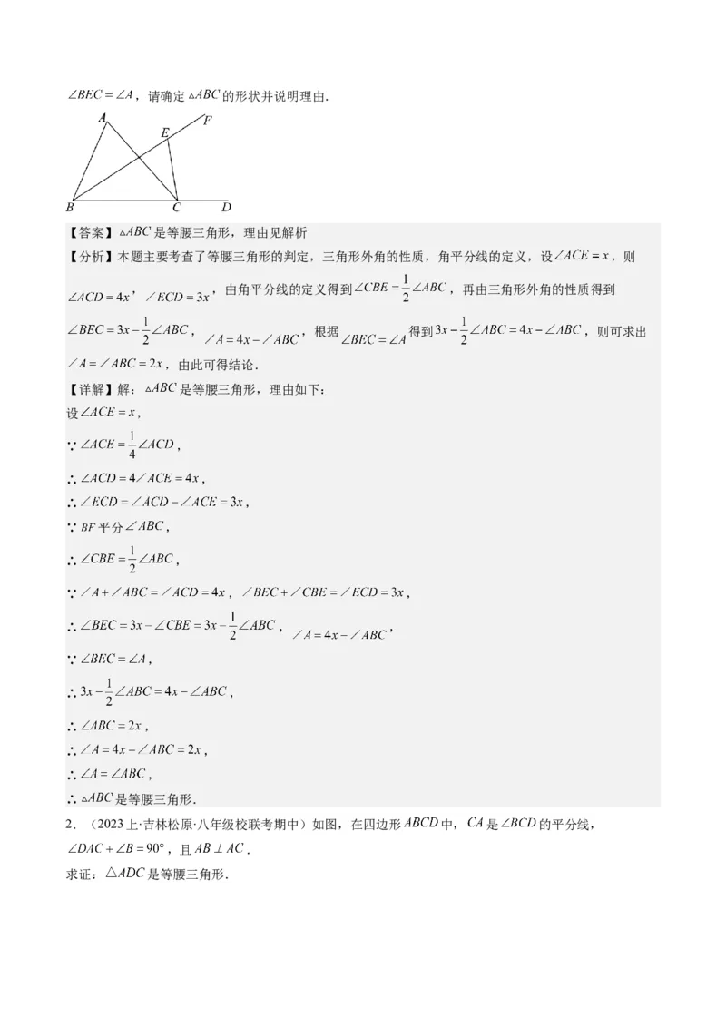 第一章第01讲等腰三角形的性质与判定(6类热点题型讲练)（解析版）_北师大初中数学_8下-北师大版初中数学_旧版-可参考_05习题试卷