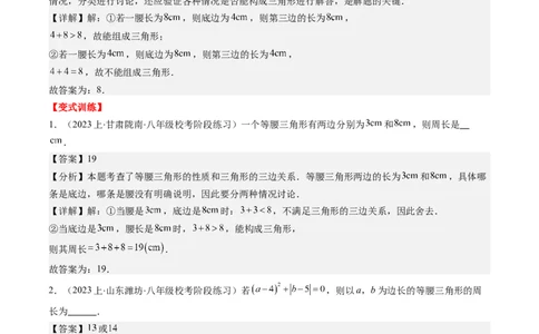 第一章第01讲等腰三角形的性质与判定(6类热点题型讲练)（解析版）_北师大初中数学_8下-北师大版初中数学_旧版-可参考_05习题试卷