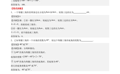 第一章第01讲等腰三角形的性质与判定(6类热点题型讲练)（解析版）_北师大初中数学_8下-北师大版初中数学_旧版-可参考_05习题试卷