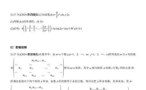 专题一　微专题5　导数与不等式证明_02高考数学_2025年新高考资料_二轮复习_2025年高考数学大二轮_2025数学二轮专题复习学生用书Word版文档_专题强化练