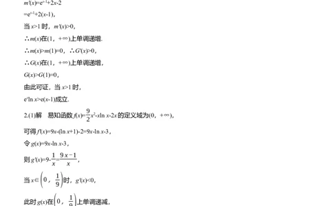 专题一　微专题5　导数与不等式证明_02高考数学_2025年新高考资料_二轮复习_2025年高考数学大二轮_2025数学二轮专题复习学生用书Word版文档_专题强化练
