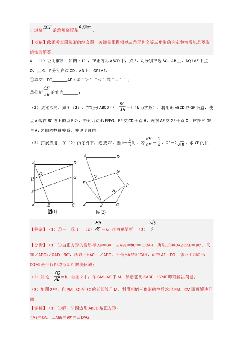 期末难点特训（一）和相似综合有关的压轴题（解析版）_北师大初中数学_9下-北师大版初中数学_06专项讲练_微专题2022-2023学年九年级数学下册常考点微专题提分精练（北师大版）
