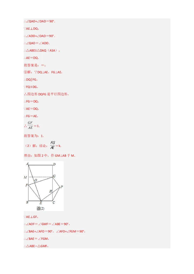 期末难点特训（一）和相似综合有关的压轴题（解析版）_北师大初中数学_9下-北师大版初中数学_06专项讲练_微专题2022-2023学年九年级数学下册常考点微专题提分精练（北师大版）