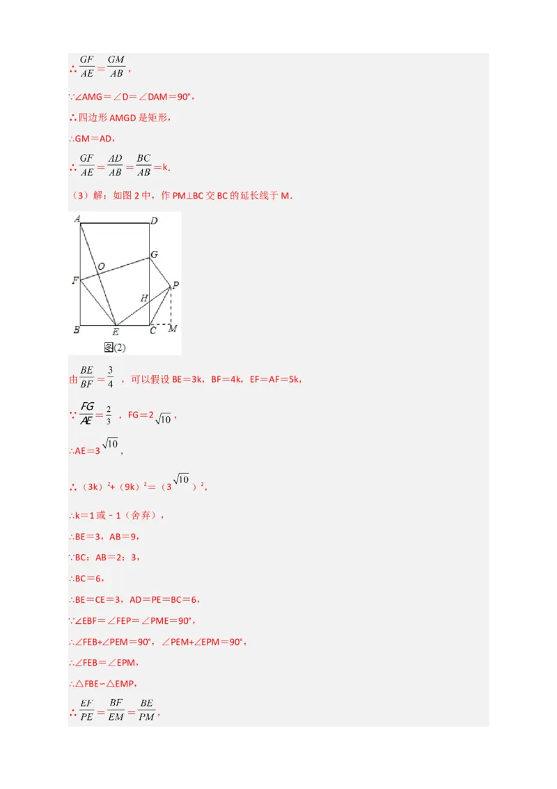 期末难点特训（一）和相似综合有关的压轴题（解析版）_北师大初中数学_9下-北师大版初中数学_06专项讲练_微专题2022-2023学年九年级数学下册常考点微专题提分精练（北师大版）