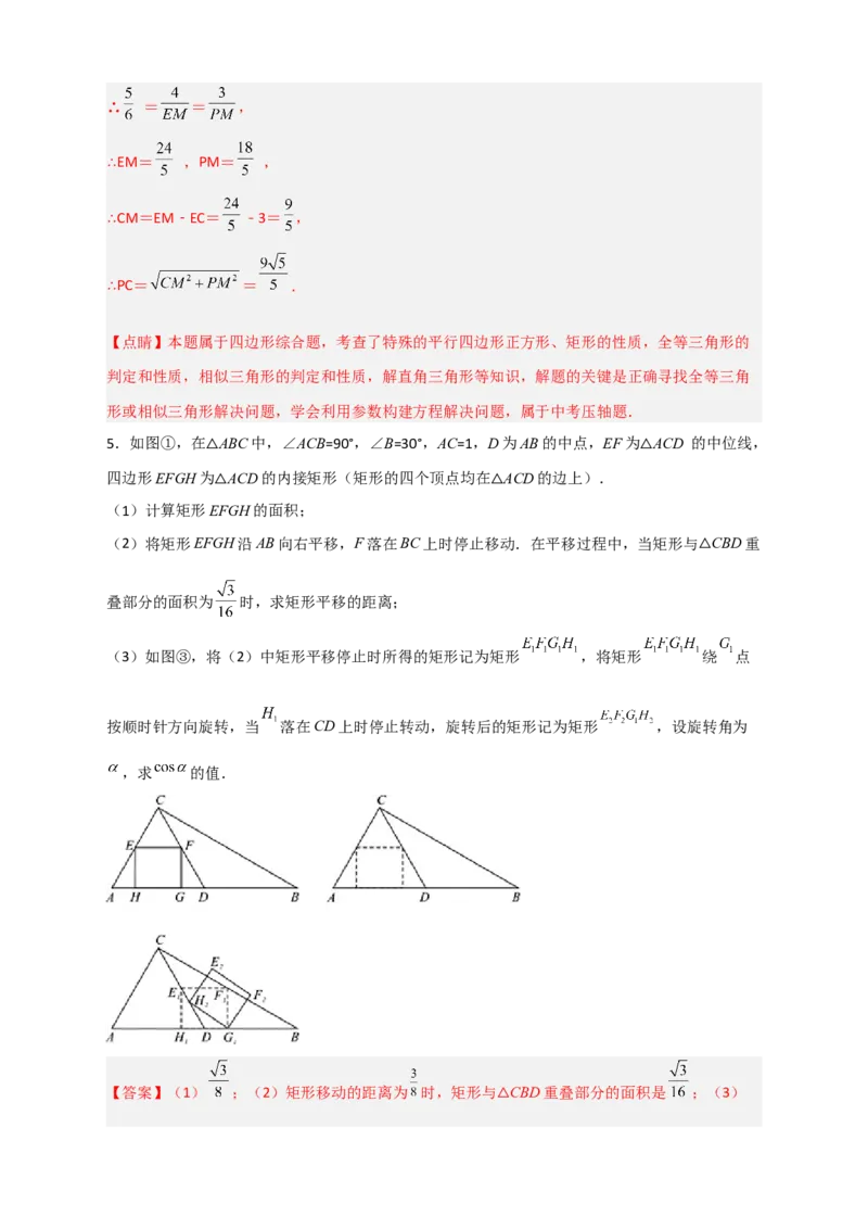 期末难点特训（一）和相似综合有关的压轴题（解析版）_北师大初中数学_9下-北师大版初中数学_06专项讲练_微专题2022-2023学年九年级数学下册常考点微专题提分精练（北师大版）