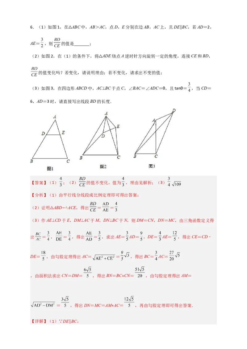 期末难点特训（一）和相似综合有关的压轴题（解析版）_北师大初中数学_9下-北师大版初中数学_06专项讲练_微专题2022-2023学年九年级数学下册常考点微专题提分精练（北师大版）