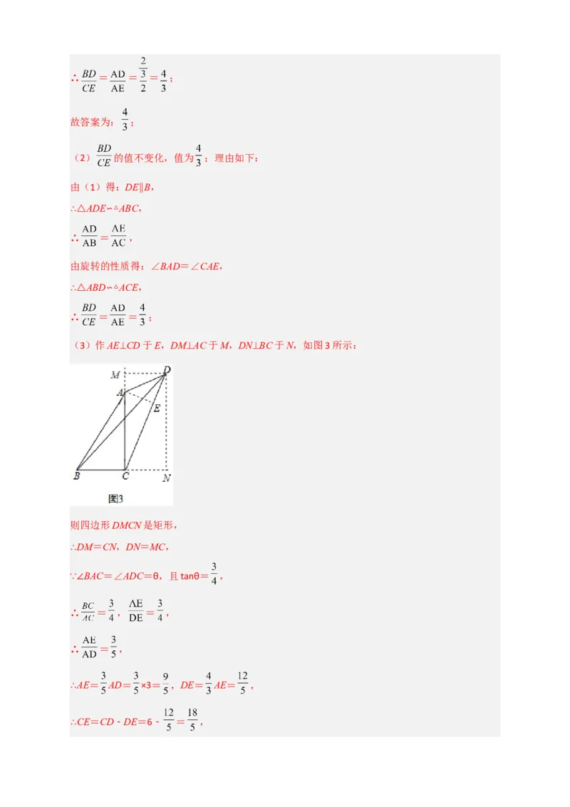 期末难点特训（一）和相似综合有关的压轴题（解析版）_北师大初中数学_9下-北师大版初中数学_06专项讲练_微专题2022-2023学年九年级数学下册常考点微专题提分精练（北师大版）