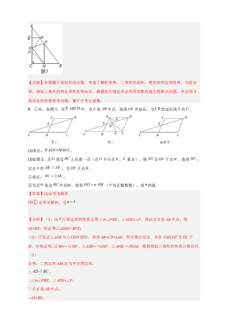 期末难点特训（一）和相似综合有关的压轴题（解析版）_北师大初中数学_9下-北师大版初中数学_06专项讲练_微专题2022-2023学年九年级数学下册常考点微专题提分精练（北师大版）