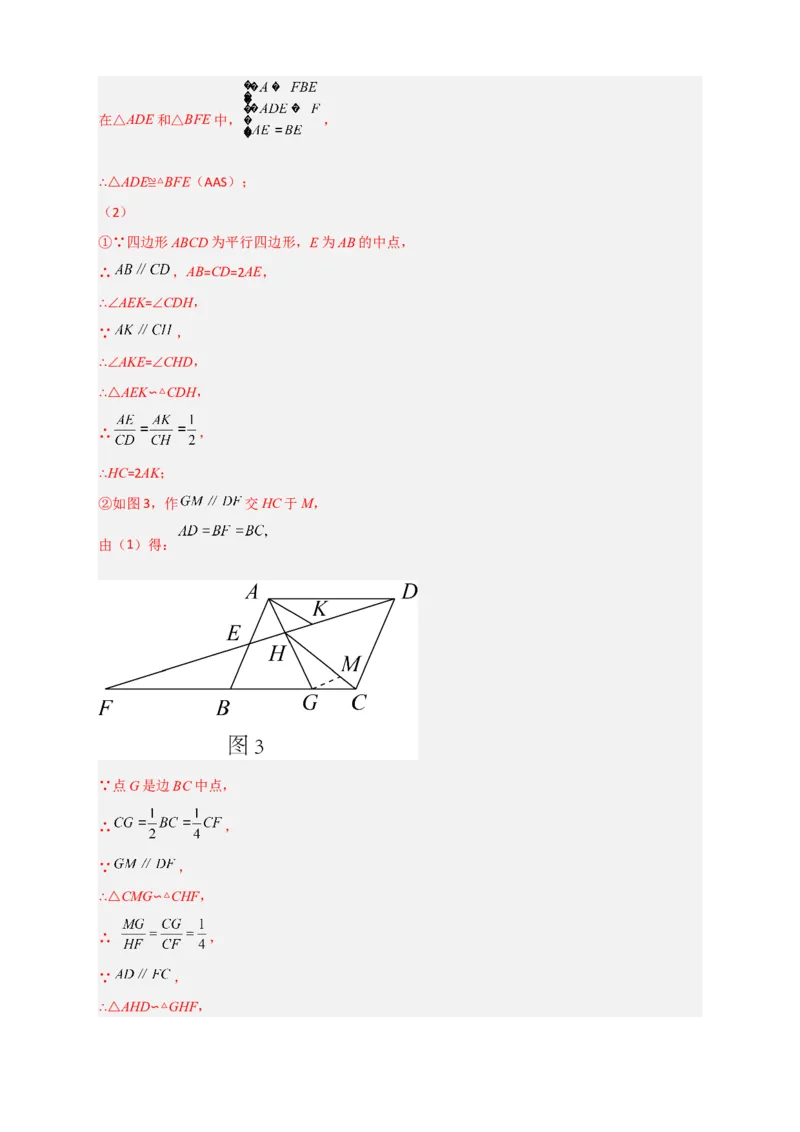 期末难点特训（一）和相似综合有关的压轴题（解析版）_北师大初中数学_9下-北师大版初中数学_06专项讲练_微专题2022-2023学年九年级数学下册常考点微专题提分精练（北师大版）